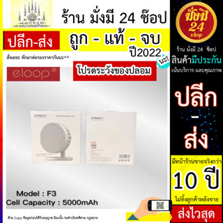 Orsen by Eloop F3 พัดลมพกพา ใช้นาน 20 ชม.ชาร์จแบตได้ USB Rechargeable Portable FAN แรง 3 ระดับ ของแท้ (180766T)