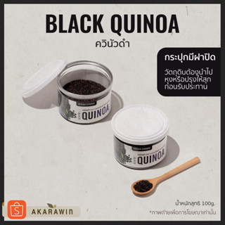 Imported Black Quinoa | ควินัวดำ น้ำหนักสุทธิ 100 กรัม