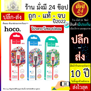 Hoco DU15 สายชาร์จรุ่นใหม่ มีทั้ง สำหรับ iOS/USB/Type-C ชาร์จเร็ว ไม่ทำให้เครื่องร้อน สายถัก ไนล่อน คุณภาพสูง (180766T)