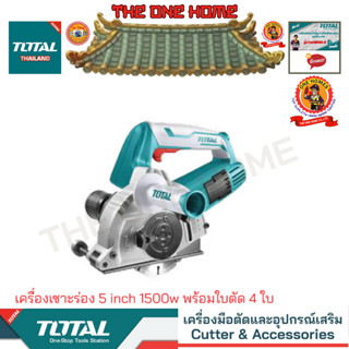 TOTAL รุ่น TWLC1256 5 inch (125mm) เครื่องเซาะร่อง 5 inch 1500w พร้อมใบตัด 4 ใบ  (สินค้ามีคุณภาพ..พร้อมจัดส่ง..)