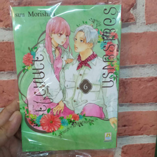 ร้อยเรียงรักจากหัวใจ เล่ม 1-6 ล่าสุด มือ1 พร้อมส่ง