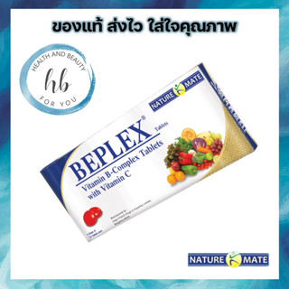 NATUREMATE BEPLEX VITAMINB-COMPLEX 30 TABLETS วิตามินบีรวม ลดอ่อนเพลีย