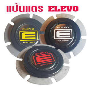 แป้นแตร อะไหล่ คอพวงมาลัยแต่ง ELEVO และแผ่นเพลทรองแป้นแตร อุปกรณ์อะไหล่สำหรับคอพวงมาลัยและพวงมาลัยแต่ง