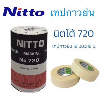 NITTO นิตโต้ No.720 เทปกาวย่น กระดาษกาวนิตโต้ เหมาะสำหรับงานลอกลาย เขียนแบบ