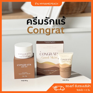 คอนเกรทครีมทารักแร้ 🤎 Congrats good skin รักแร้ขาว ลดกลิ่นตัว ลดรอยแตกลาย ของแท้