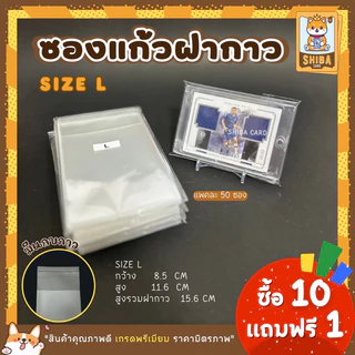 [Shiba Card]ซองแก้วฝากาว Team bags สำหรับใส่การ์ด Toploader และกรอบแม่เหล็ก ตั้งแต่ขนาด 35PT-360PT
