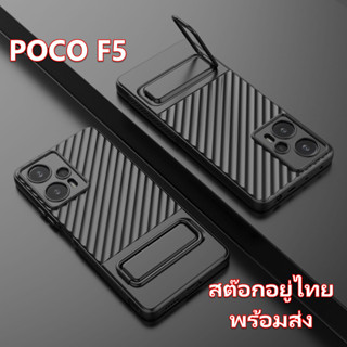 เคส POCO F5 เคสกันกระแทก มีขาตั้งได้