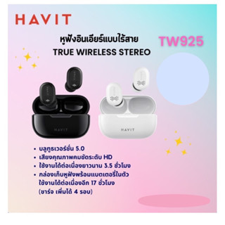 บลูทูธ หูฟังบลูทูธไร้สาย Havit รุ่น TW925 True Wireless หูฟังอินเอียร์แบบไร้สาย พอร์ตชาร์จ Type-C