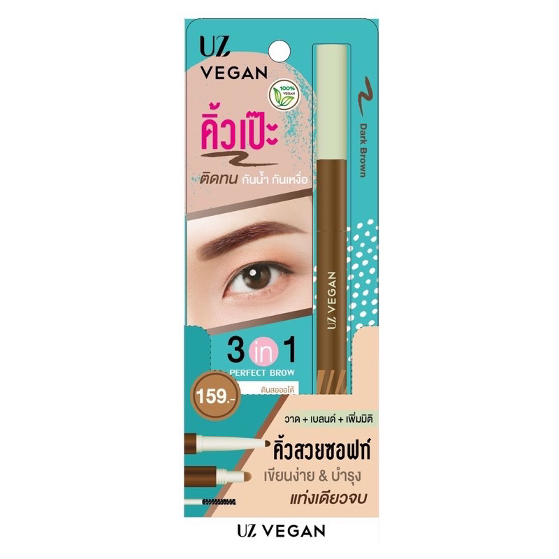 ‼️พร้อมส่ง‼️ Ustar UZ Vegan 3In1 Perfect Brow #Dark Brown (ดินสอเขียนคิ้วสีน้ำตามเข้ม)