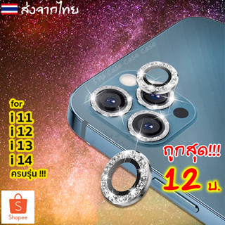 เลนส์กล้องไอโฟน 14 13 12 Pro Max ฟิล์มกล้อง iphone 11 ไอโฟน 11pro max mini ฟิล์มหลัง กระจกกล้อง กล้องหลัง ฟิล์ม