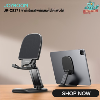 JOYROOM JRZS371 - ที่วางโทรศัพท์แบบตั้งโต๊ะ พับได้