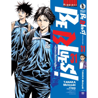 (VBK) Be Blues นักเตะเลือดซามูไร เล่ม 25-31