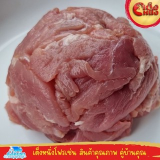 หมูสะโพกหมูอนามัย หั่นบางไม่ติดมัน