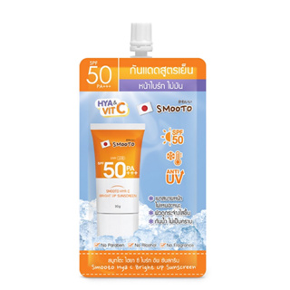 ☄️ Smooto Hya C Bright Up Sunscreen ครีมกันแดดโทนอัพ SPF50 PA+++ สมูทโตะ ไฮยา ซี ไบร์ท อัพ ซันสกรีน