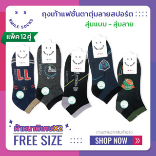 🌈🧦ถุงเท้านักเรียน ถุงเท้าแฟชั่นตาตุ่ม 🧦 รุ่นพิเศษ เนื้อผ้าหนา x2 (แพ็ค12คู่) ใส่สบาย ยืดหยุ่นได้ดี ภาพถ่ายจากสินค้าจริง