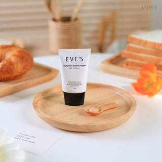 แท้💯% กันแดดอีฟส์  | Eves Sunscreen SPF50 PA+++🌞