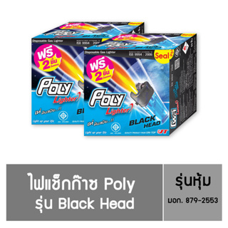 Poly ไฟแช็กก๊าซ รุ่น Black Head ชนิดหุ้ม (50 แถม 2 ) / 2 กล่อง