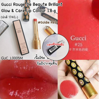 ลิป Gucci Rouge De Beaute Brillant Glow &amp; Care Lip Colour 1.8 g