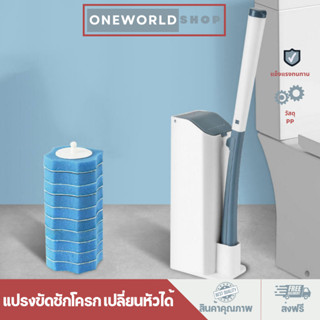 Oneworldshop แปรงขัดชักโครก แปรงขัดห้องน้ำ อุปกรณ์ทำความสะอาดห้องน้ำ ที่ขัดห้องน้ำ เปลี่ยนหัวได้ O-359