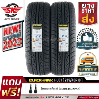 BLACKHAWK ยางรถยนต์ 235/40R18 (ล้อขอบ18) รุ่น HU01 2 เส้น (ใหม่กริ๊ปปี2023)