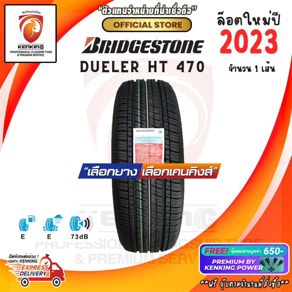 ผ่อน0% Bridgestone 225/65 R17 DUELER H/T 470 ยางใหม่ปี 2023 ( 1 เส้น) Free!! จุ๊บยาง Premium