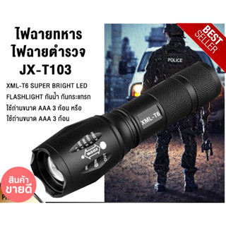 ไฟฉาย ไฟฉายแรงสูง อุปกรณ์เดินป่า JX-T103