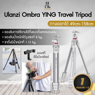 Ulanzi Ombra Travel Tripod ขาตั้งกล้อง light weight น้ำหนักเบาพิเศษ รับน้ำหนักได้ 8 กก.