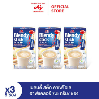 Blendy Stick Cafe Au Lait Half Calories 8 Sachet 7.5G. X3