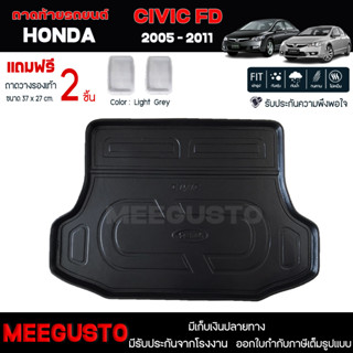 [ แถมฟรี! ] ถาดท้ายรถ Honda Civic FD 2005-2011 ถาดท้ายรถยนต์  ถาดหลังรถยนต์ เข้ารูป [ SMD ]