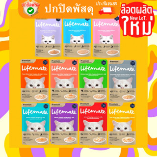 lifemate อาหารเปียก แมว LIFEMATE Cat Wet Food ไลฟ์เมท อาหารเปียกแมว ไลฟ์เมท 60-70 กรัม