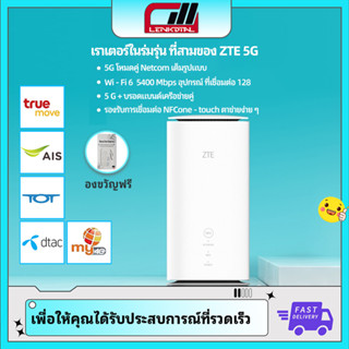 ZTE 5G Indoor CPE รุ่น MC8020 Gen3 WiFi 6 SIM Router เราท์เตอร์ ซิมการ์ด ไวไฟ รองรับ 5G/4G 2.4/5Ghz