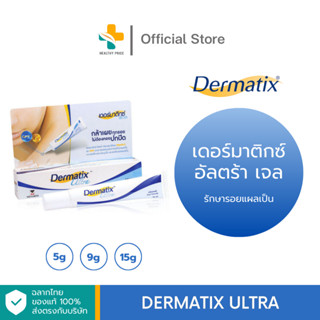 Dermatix Ultra Gel เจลลดรอยแผลเป็น แผลคีรอยด์ แผลเป็นแบบนูน