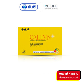 Yanhee Callyn Plus [ เซตทดลอง 1กล่อง ] ยันฮี คอลลิน พลัส จากยันฮี