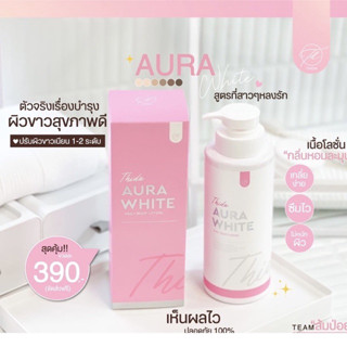 แพ็คเกจใหม่💯#ออร่าไวท์ธิดา400ML💜Aurawhite#กันแดดบำรุง#ลดจุดด่างดำผิวขาวอมชมพู[ของแถมมากมาย]