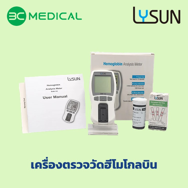 (เฉพาะเครื่อง)Lysun เครื่องตรวจวัดฮีโมโกลบิน รุ่น BHM-102 (เฉพาะผู้ประกอบวิชาชีพทางการแพทย์และสาธารณสุข) - รูปที่ 5