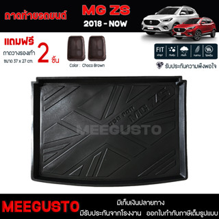 [ แถมฟรี! ] ถาดท้ายรถ MG ZS 2018-ปัจจุบัน ถาดท้ายรถยนต์  ถาดหลังรถยนต์ เข้ารูป [ NEX ]