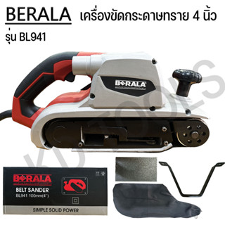 เครื่องขัดกระดาษทรายสายพาน 4" BERALA BL941