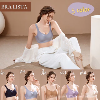BRA LISTA เสื้อในไร้ขอบ งานใหม่สวยตรงปก ของทางร้านผลิตโดยตรง รุ่น สมูท ของแท้ 100%
