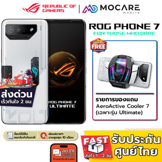 [ส่งด่วน3ชม.] | Asus Rog Phone 7 (16+512) | เครื่องศูนย์ไทย ประกันเต็มปี  1 ปี Snapdragon 8 Gen 2 WiFi 7