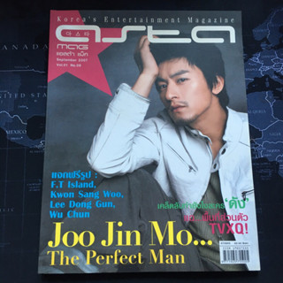 มือสอง - นิตยสารเก่าหายาก ย้อนวันวาน  asta mag Sep 2007 Vol.01 No.08 (หน้าปก 🎬Joo Jin Mo)