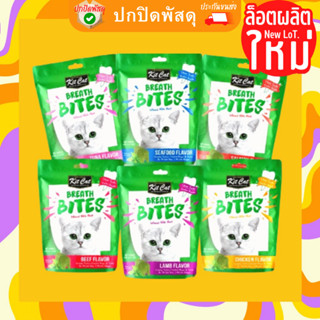 Kit Cat Breath Bites ขนมแมว เพื่อสุขภาพปากและฟัน ขัดฟัน แมว คิท เเคท 60g