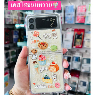 เคสใส ขนมหวาน คัพเค้ก พาย ไอศครีม มาการอง โดนัท รุ่น Samsung Z Flip /ZFold3  ซัมซุง สินค้าใหม่ เคสมือถือ มินิมอล แบบใหม่