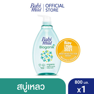 เบบี้มายด์ สบู่เหลวอาบและสระ อัลตร้ามายด์ ไบโอแกนิก 800 มล.  / Babi Mild Ultra Mild Bioganik Bath Gel  800ml