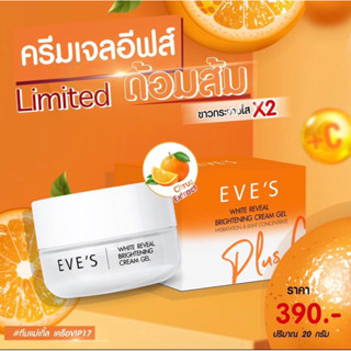 EVE’S ครีมเจลส้ม ผิวขาวใสX2