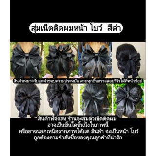 สินค้า เน็ตติดผม แบบสุ่มมี5 สีราคาสุดประหยัด พร้อมส่ง