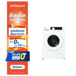 Hitachi เครื่องซักผ้าฝาหน้า Front Loading รุ่น BD-70CE 7 กก. สีขาว พร้อมของแภมอีกมากมาย