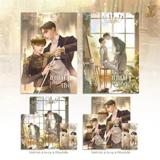 หนังสือ ชุด ข้ามฟ้าเคียงเธอ (เล่ม 1-2 จบ) ผู้เขียน: CEO. ft. ENNICE  สำนักพิมพ์: ดีพ/Deep (ชุมชนนิยมอ่าน)