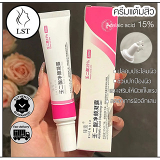 เจลล้างสิว Azelaic acid 15%  ทําความสะอาดล้ําลึก ปลอบประโลมผิว ช่วยบำรุงผิว 30g Azelaic Acid Cleansing Gel