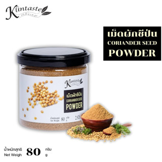 เม็ดผักชีป่น ขนาด80กรัม ตรากลิ่นเทส