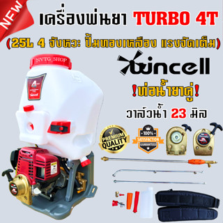 เครื่องพ่นยา 4 จังหวะ TURBO ขนาด 25 ลิตร GX35 เครื่องพ่นยาสะพายหลัง 4 จังหวะ เครื่องพ่นยาสะพายหลัง